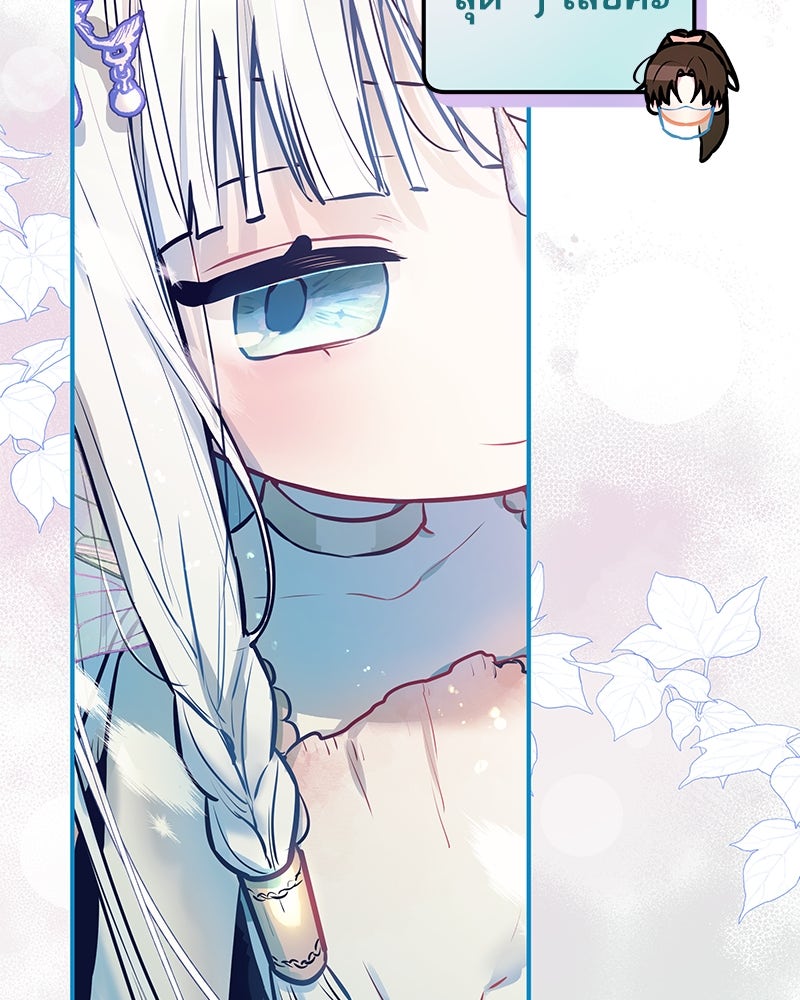 ไอดอลประจำกิลด์ - หน้า 69
