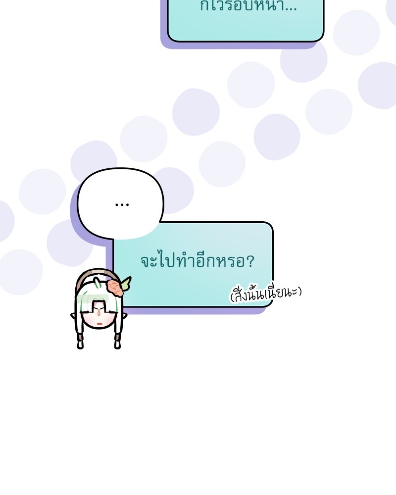 ไอดอลประจำกิลด์ - หน้า 71