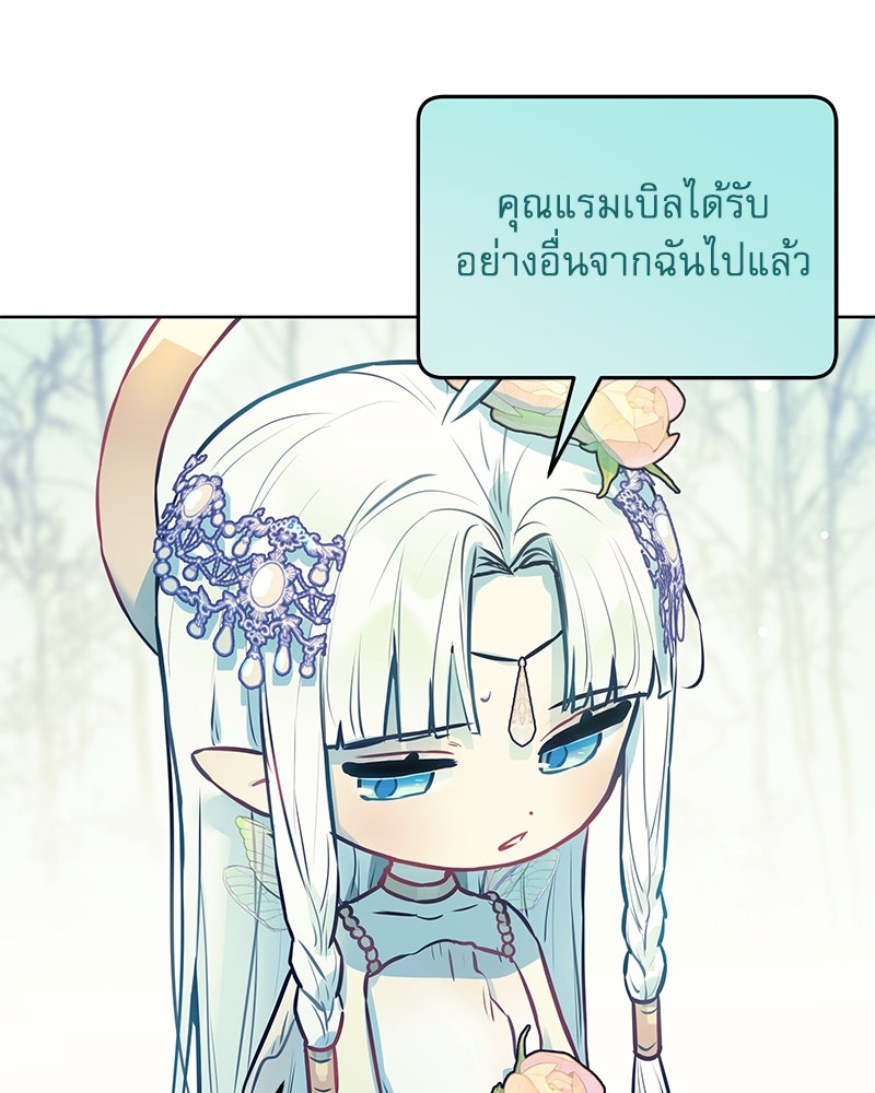 ไอดอลประจำกิลด์ - หน้า 72