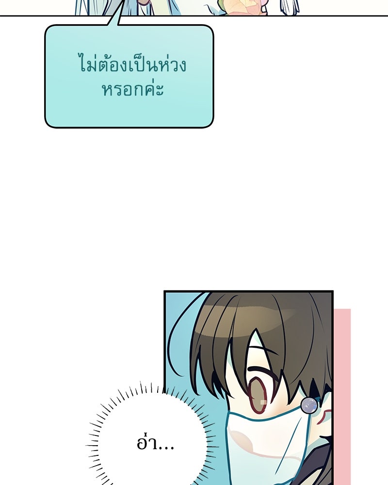 ไอดอลประจำกิลด์ - หน้า 73