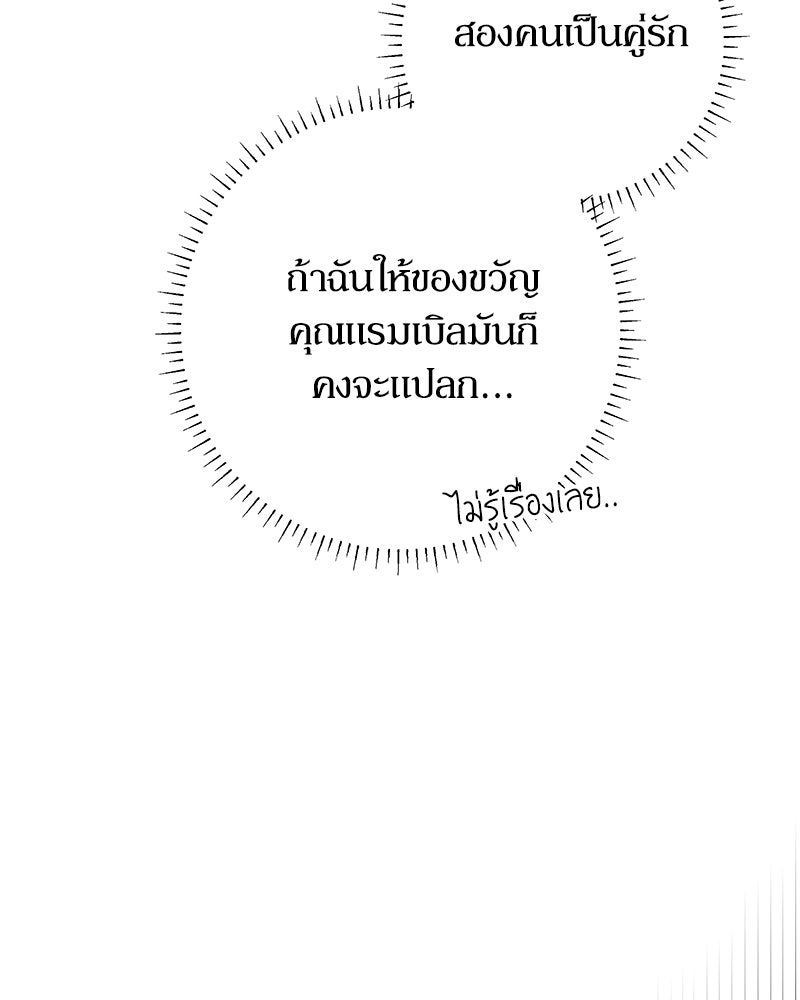 ไอดอลประจำกิลด์ - หน้า 75
