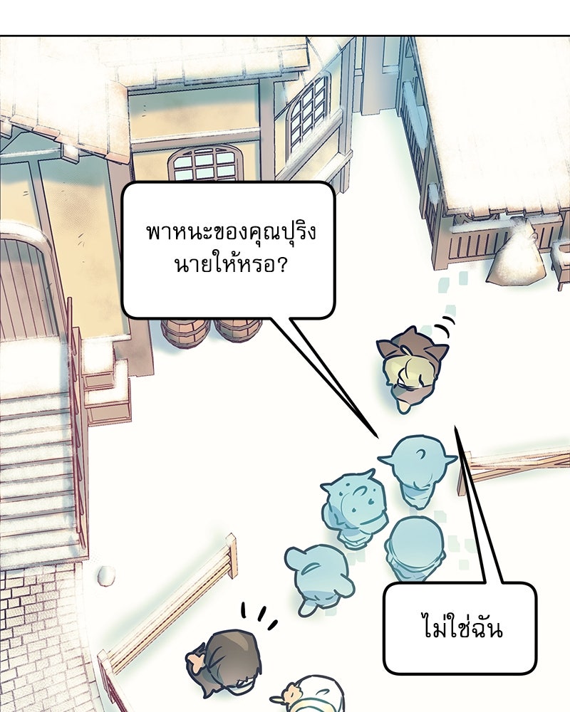 ไอดอลประจำกิลด์ - หน้า 79