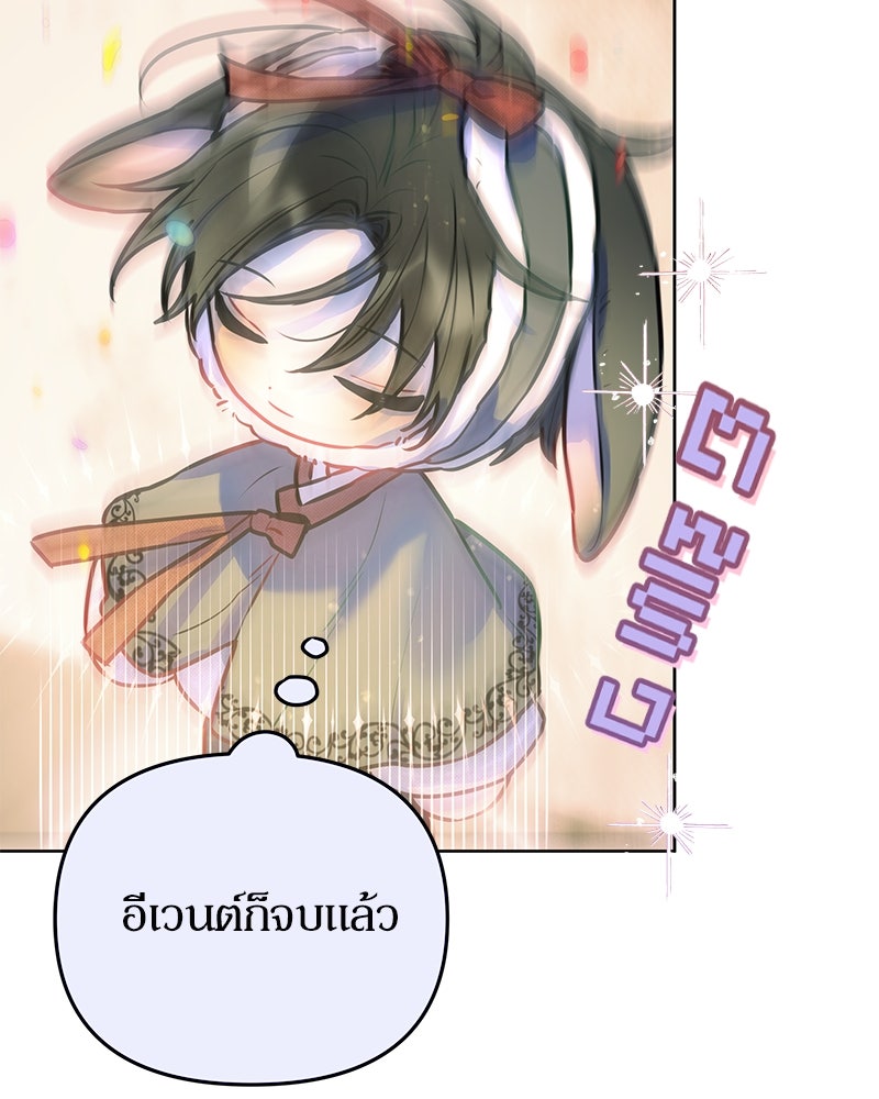 ไอดอลประจำกิลด์ - หน้า 8