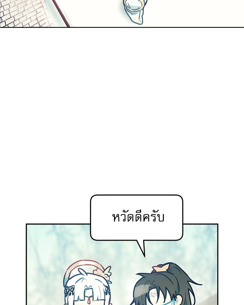 ไอดอลประจำกิลด์ - หน้า 80