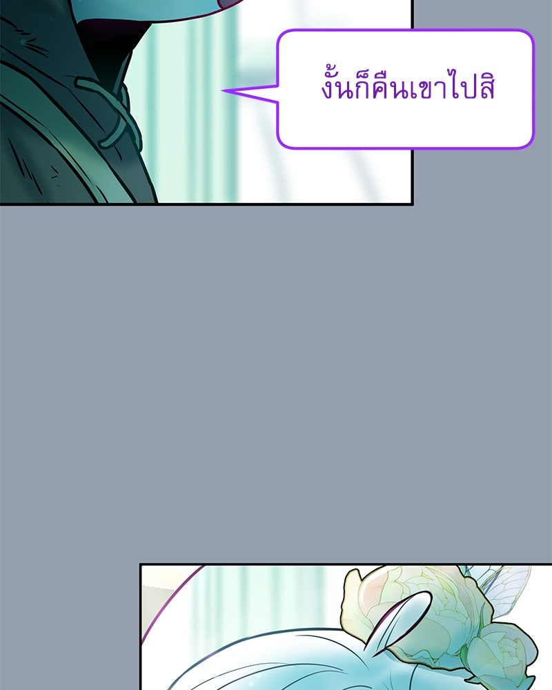 ไอดอลประจำกิลด์ - หน้า 87