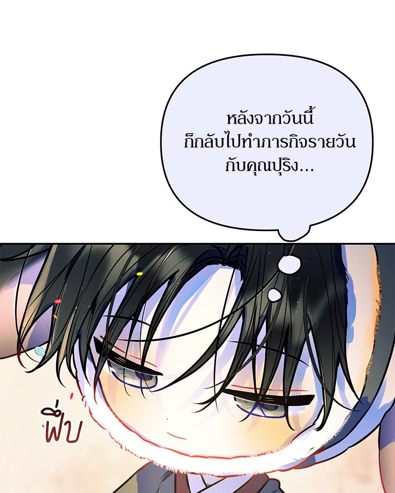 ไอดอลประจำกิลด์ - หน้า 9
