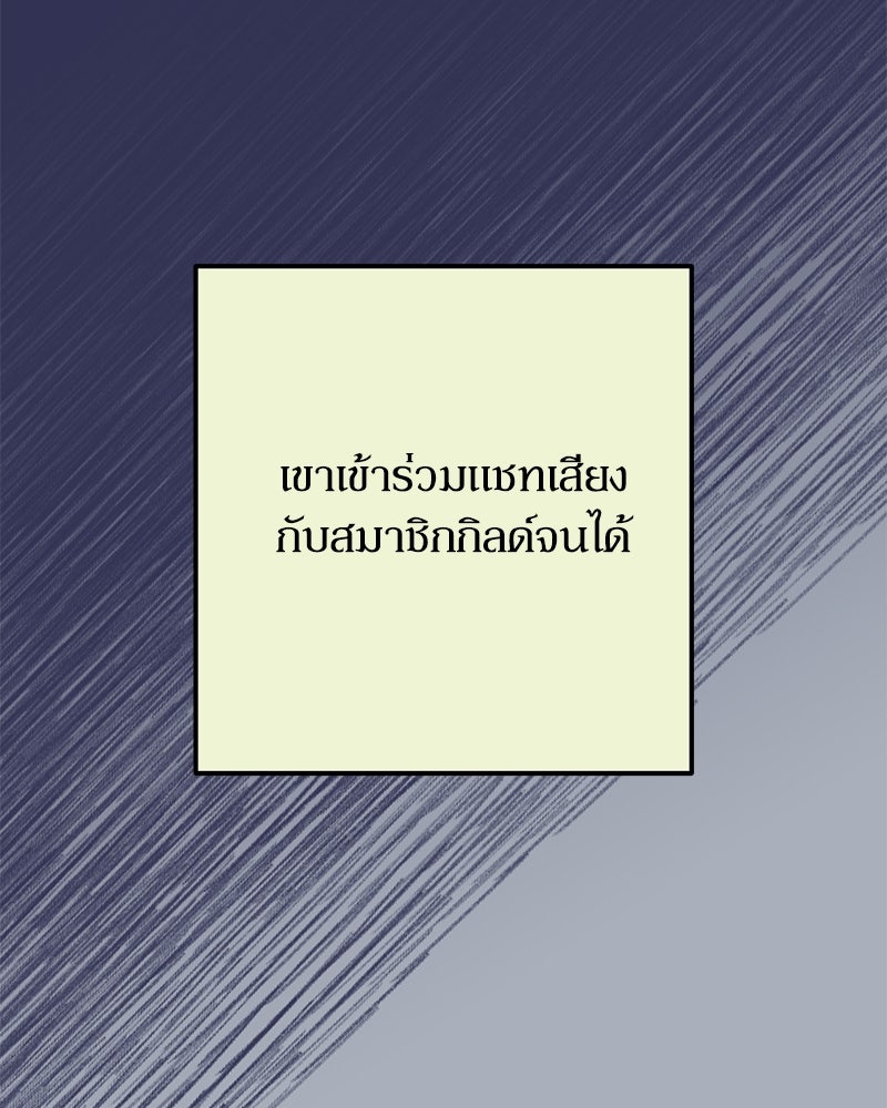 ไอดอลประจำกิลด์ - หน้า 36