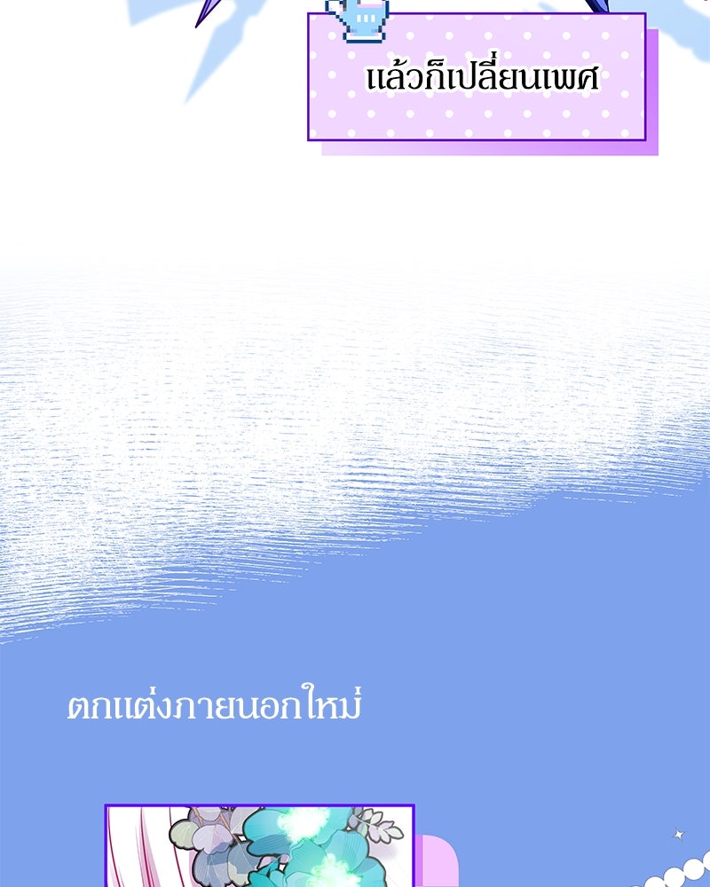 ไอดอลประจำกิลด์ - หน้า 72