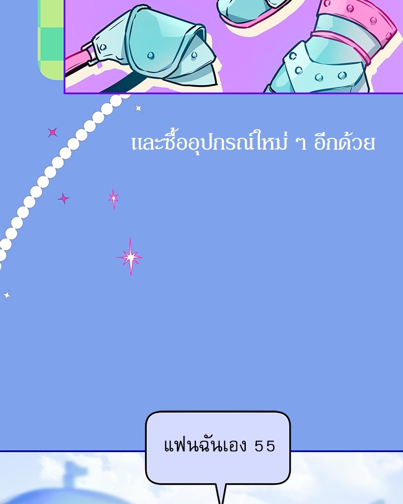 ไอดอลประจำกิลด์ - หน้า 74