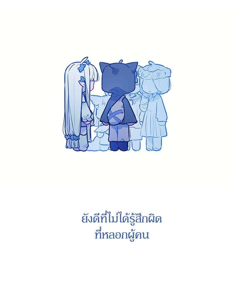 ไอดอลประจำกิลด์ - หน้า 83