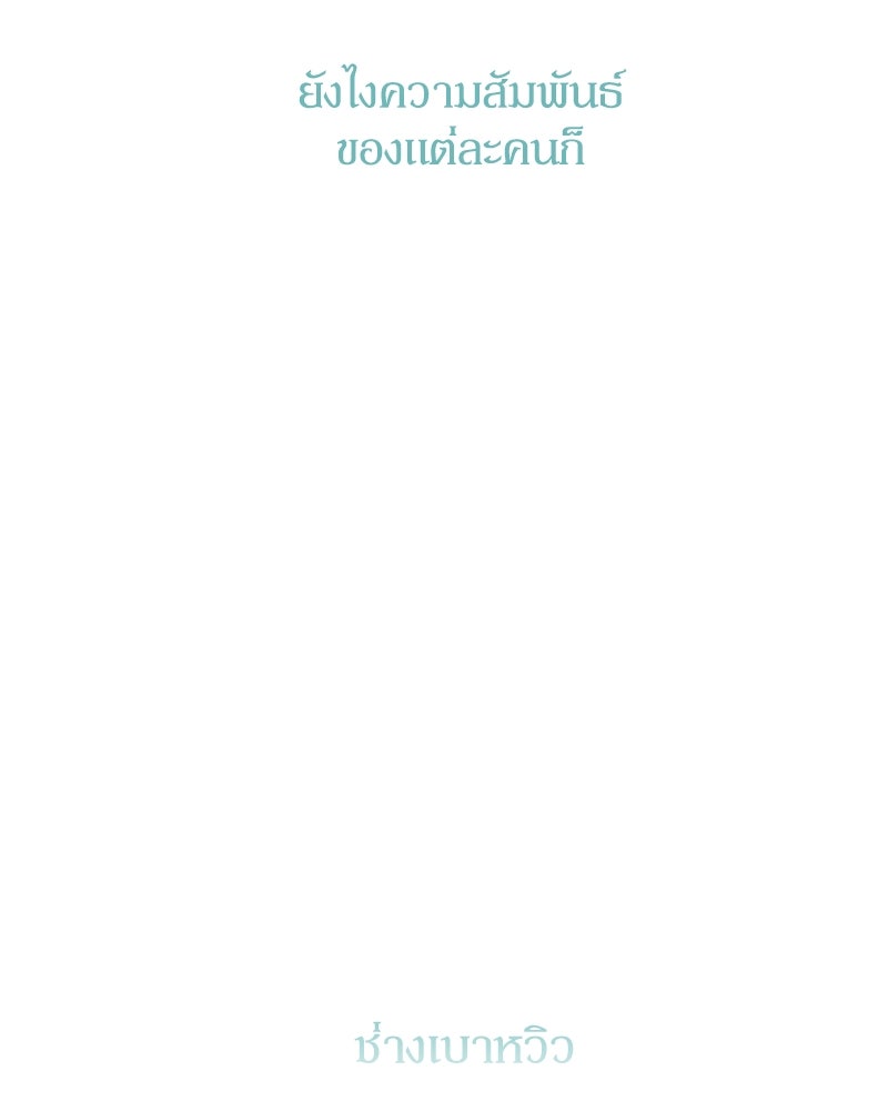 ไอดอลประจำกิลด์ - หน้า 85