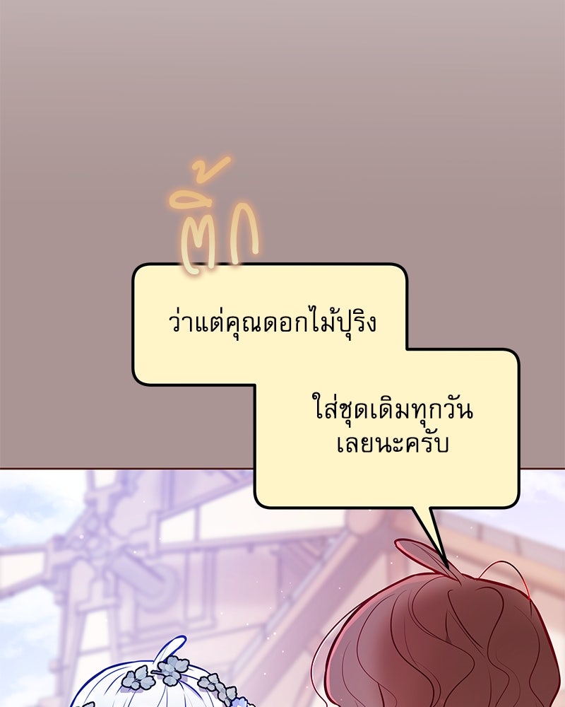 ไอดอลประจำกิลด์ - หน้า 87