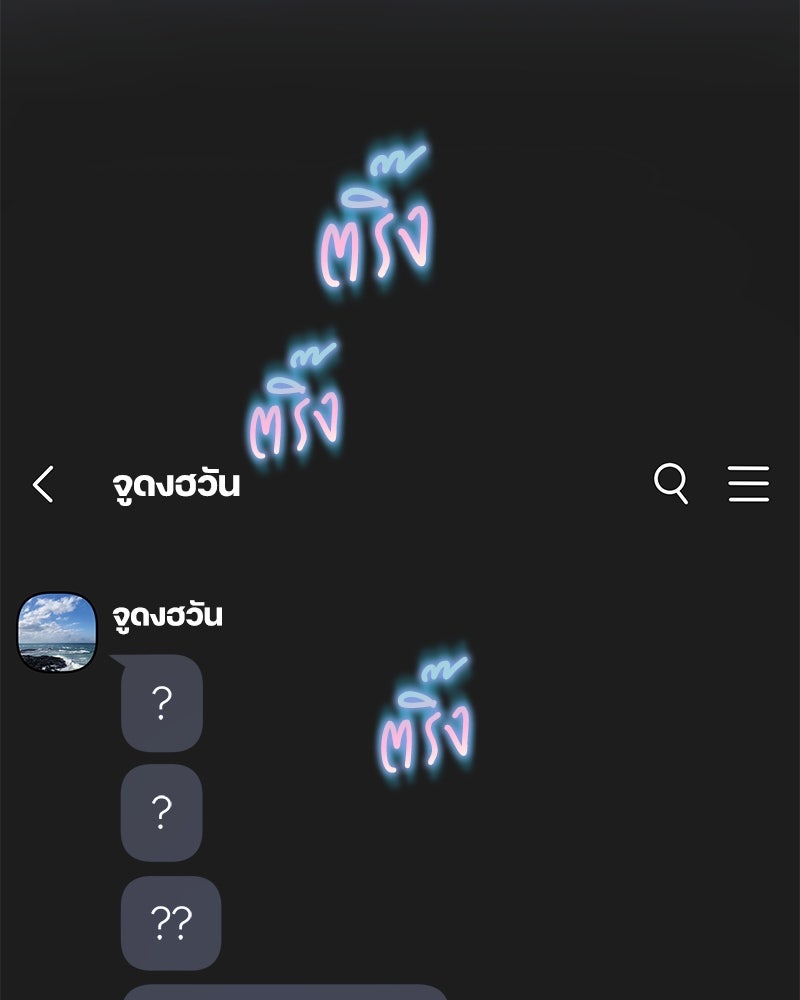 ไอดอลประจำกิลด์ - หน้า 96