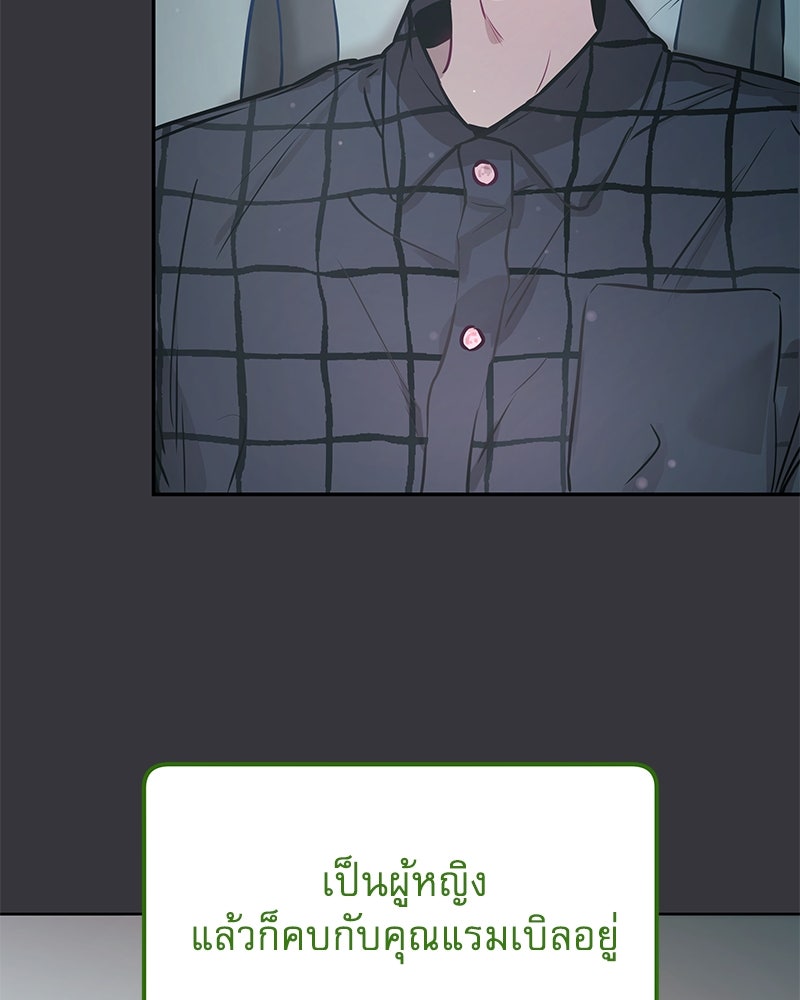 ไอดอลประจำกิลด์ - หน้า 103