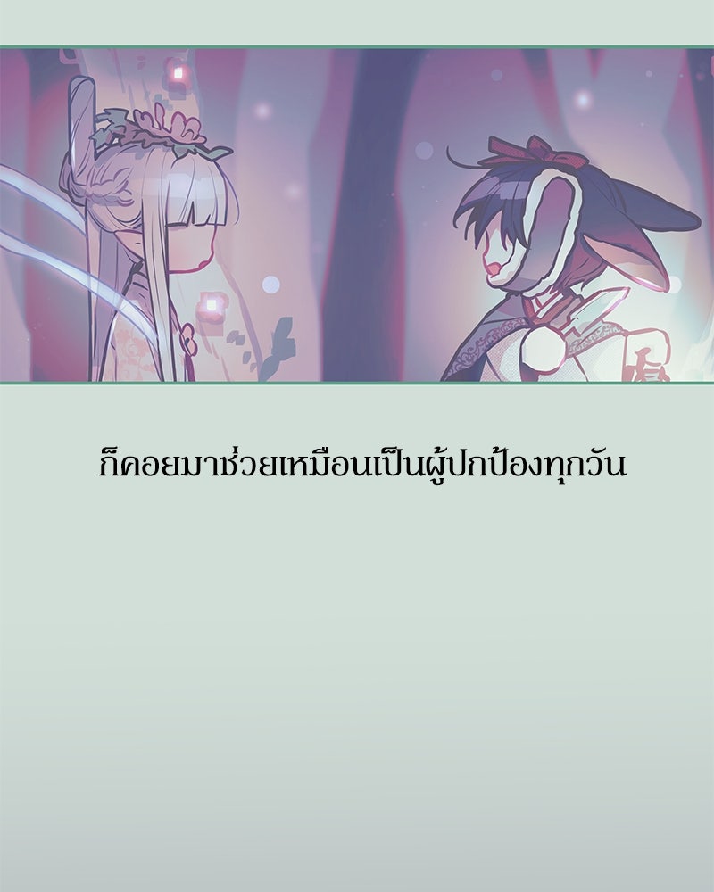 ไอดอลประจำกิลด์ - หน้า 110