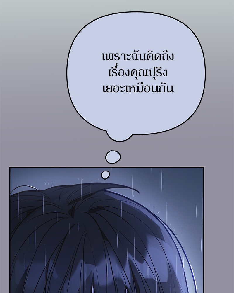 ไอดอลประจำกิลด์ - หน้า 111