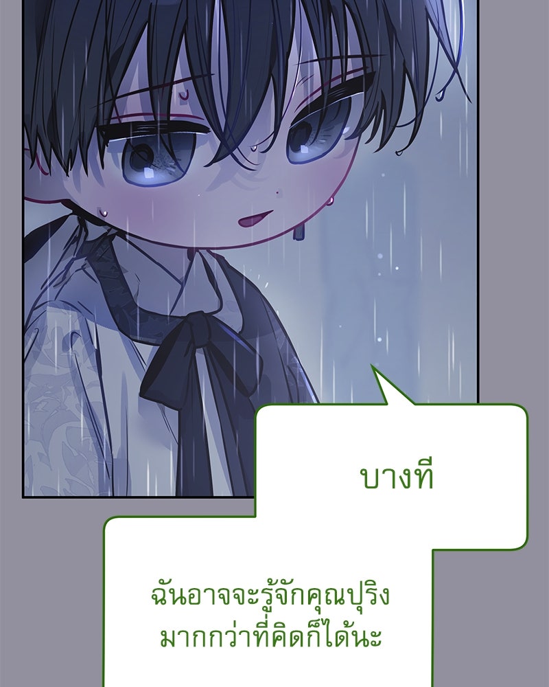 ไอดอลประจำกิลด์ - หน้า 112