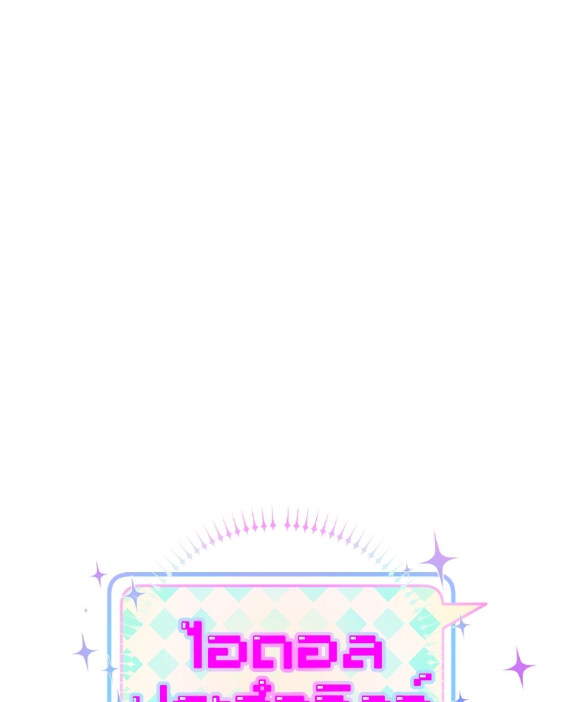 ไอดอลประจำกิลด์ - หน้า 13