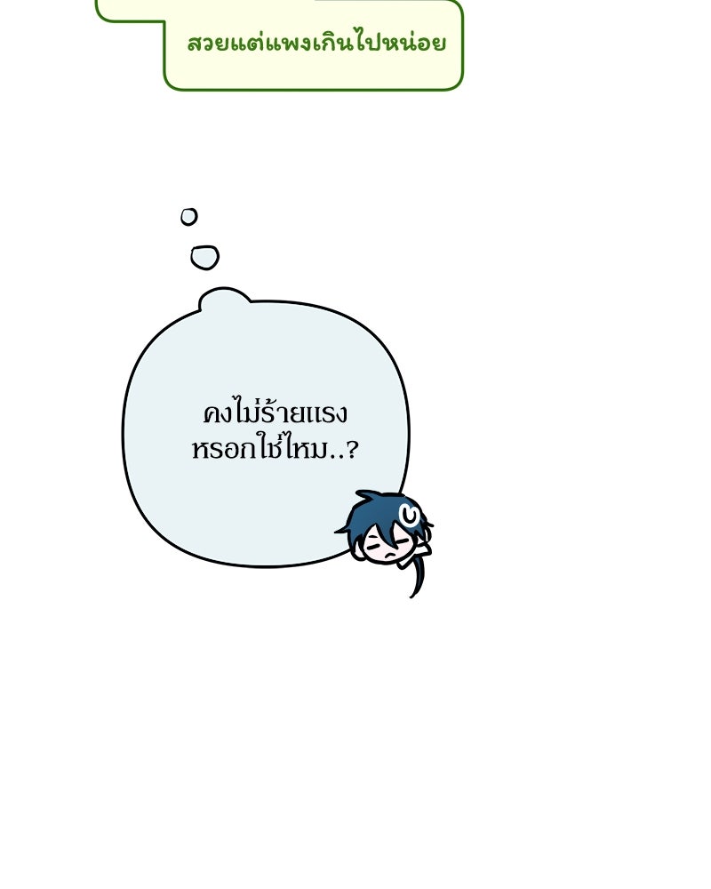 ไอดอลประจำกิลด์ - หน้า 23