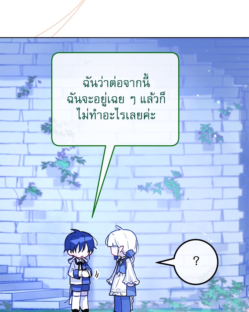 ไอดอลประจำกิลด์ - หน้า 25