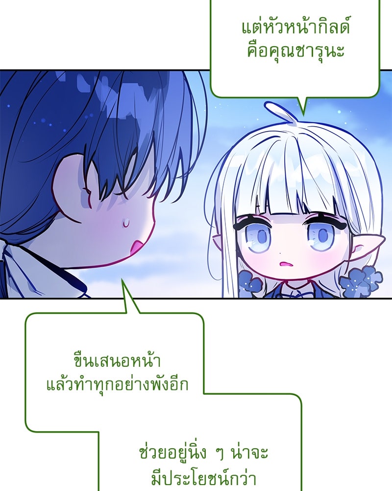 ไอดอลประจำกิลด์ - หน้า 28