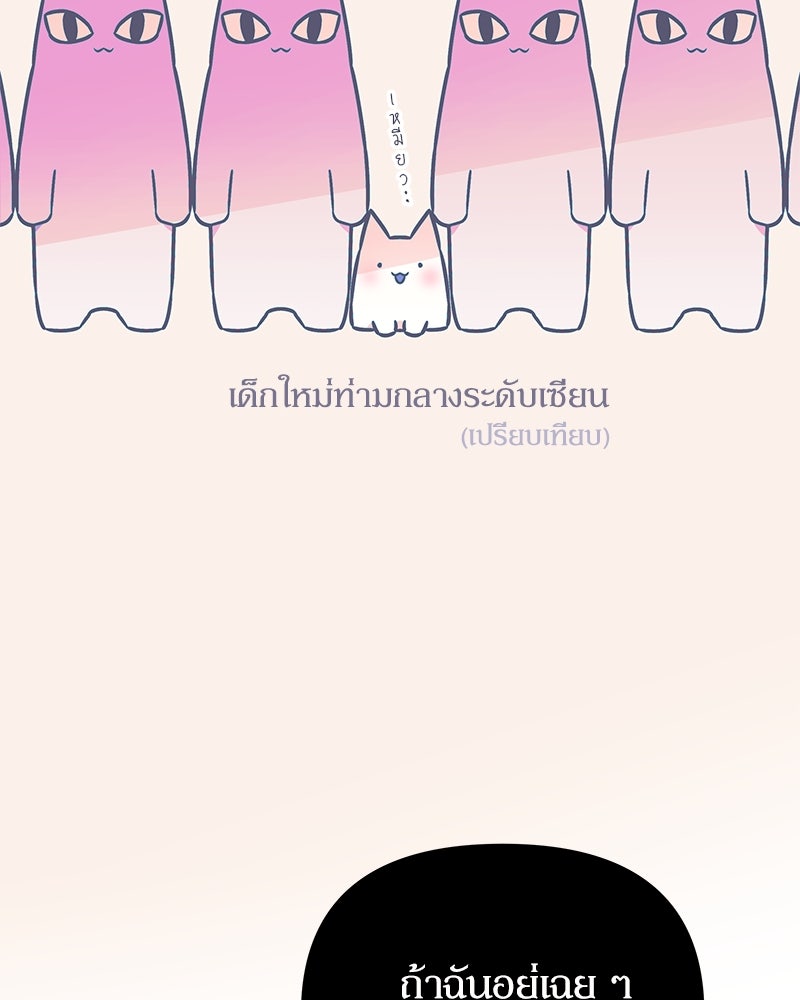 ไอดอลประจำกิลด์ - หน้า 30