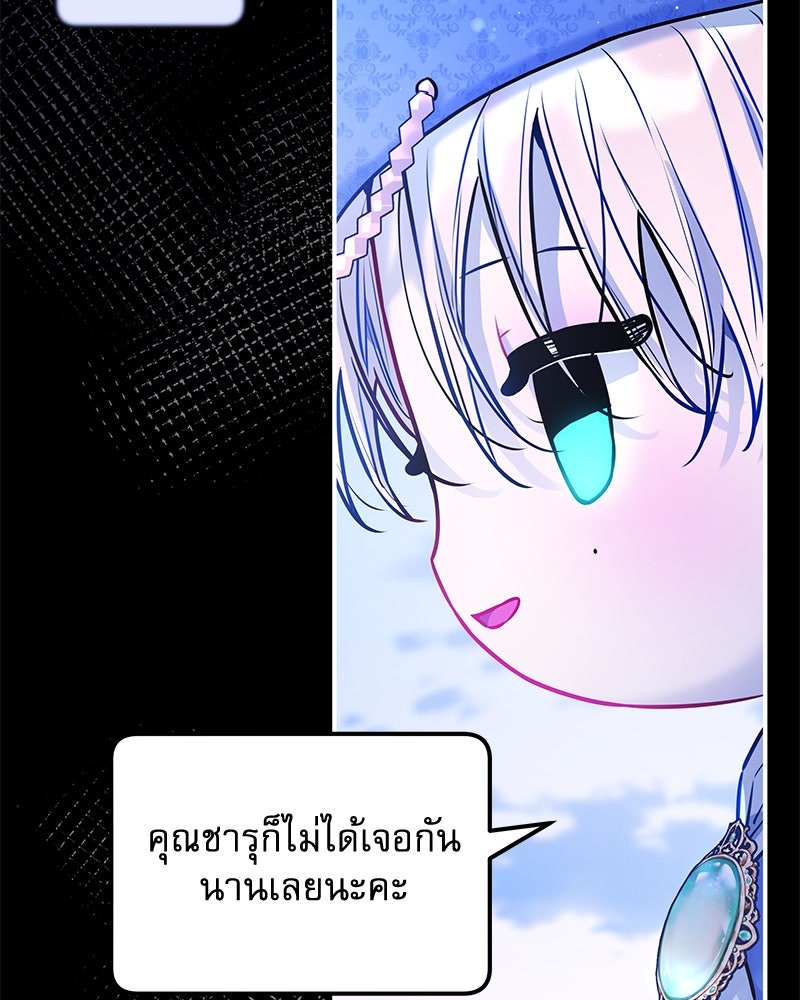 ไอดอลประจำกิลด์ - หน้า 43