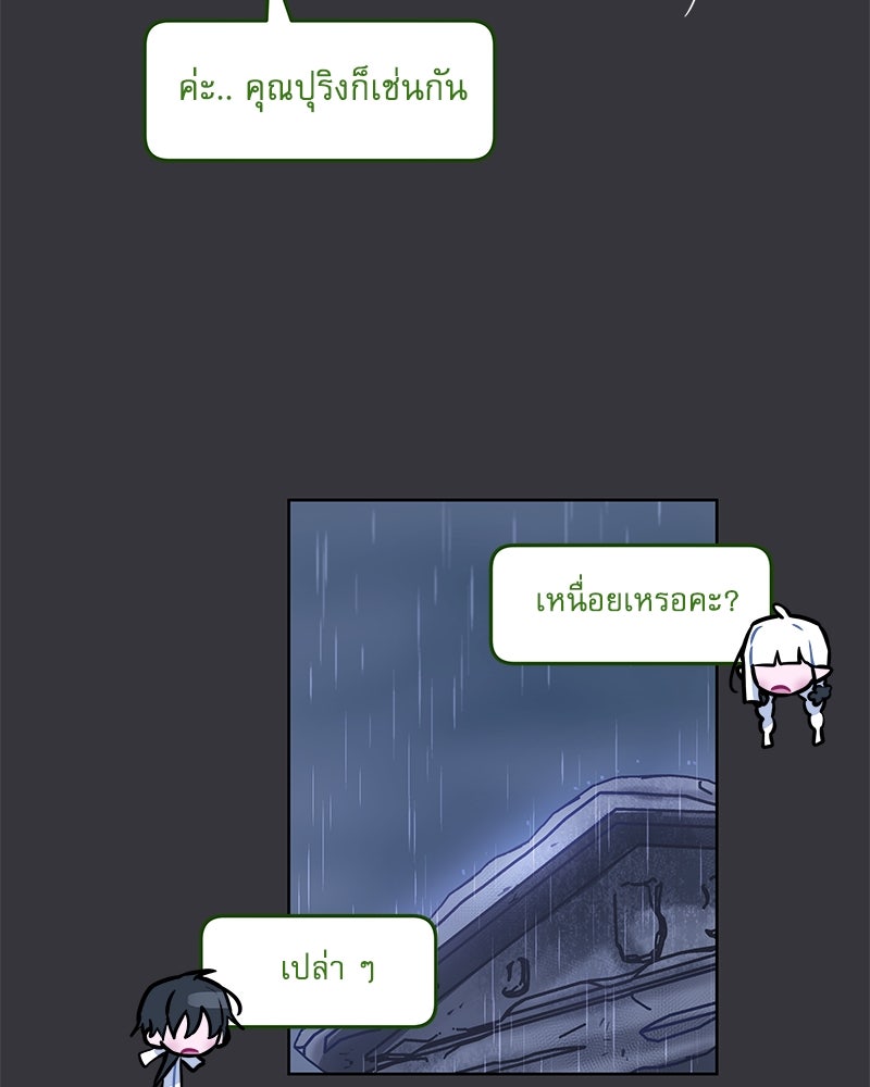 ไอดอลประจำกิลด์ - หน้า 53