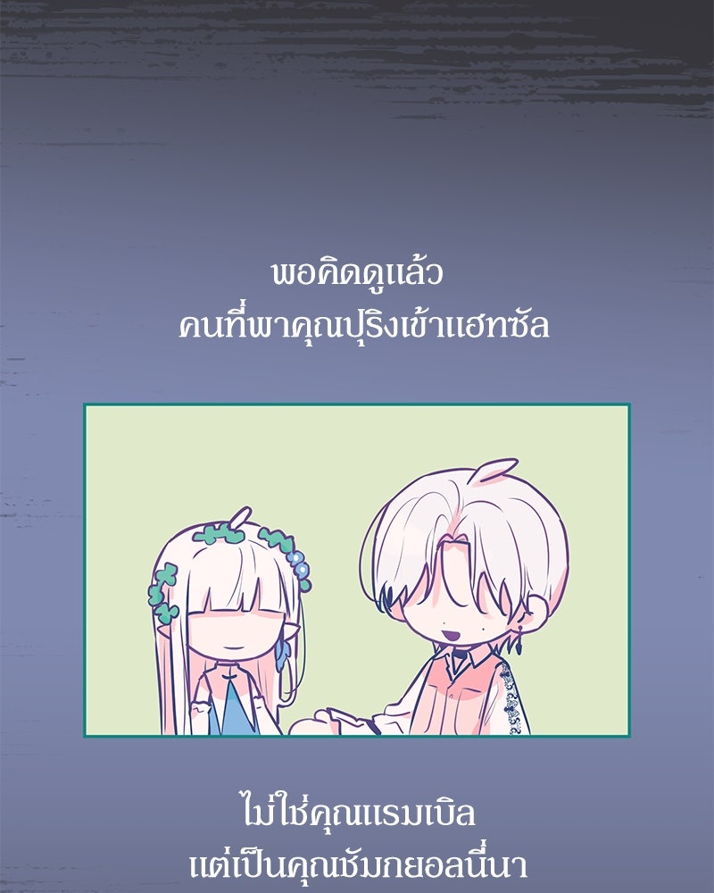ไอดอลประจำกิลด์ - หน้า 59