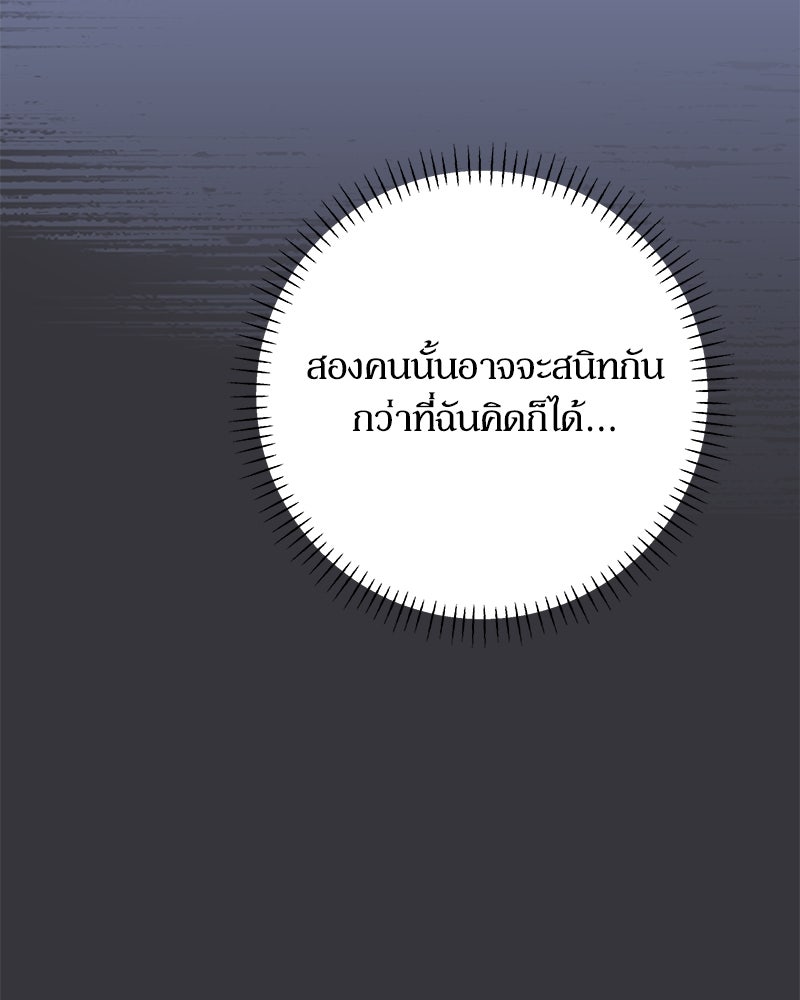 ไอดอลประจำกิลด์ - หน้า 60