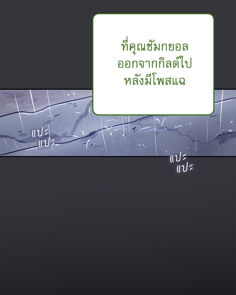 ไอดอลประจำกิลด์ - หน้า 67