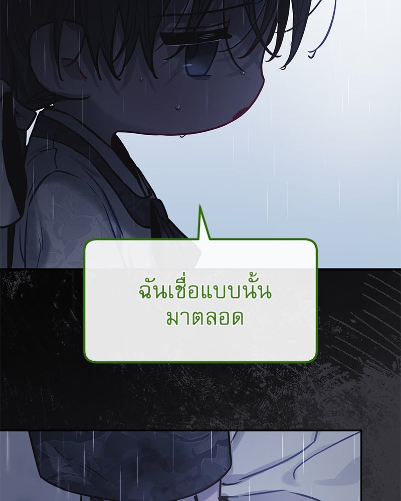 ไอดอลประจำกิลด์ - หน้า 77