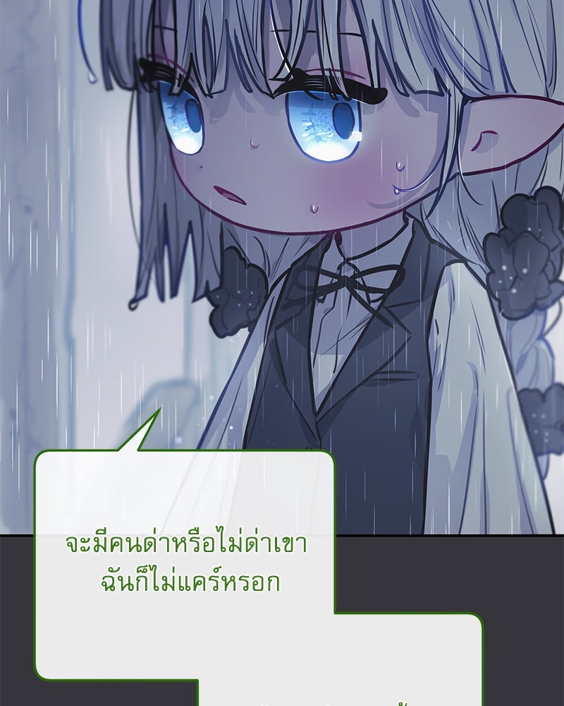 ไอดอลประจำกิลด์ - หน้า 82