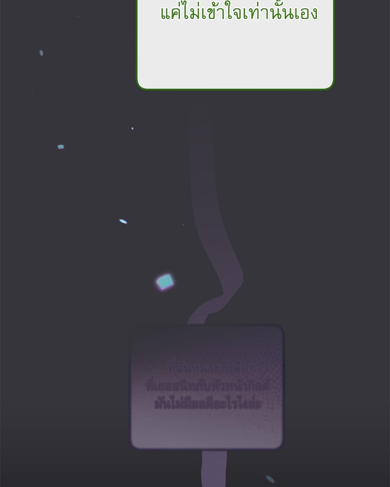 ไอดอลประจำกิลด์ - หน้า 83