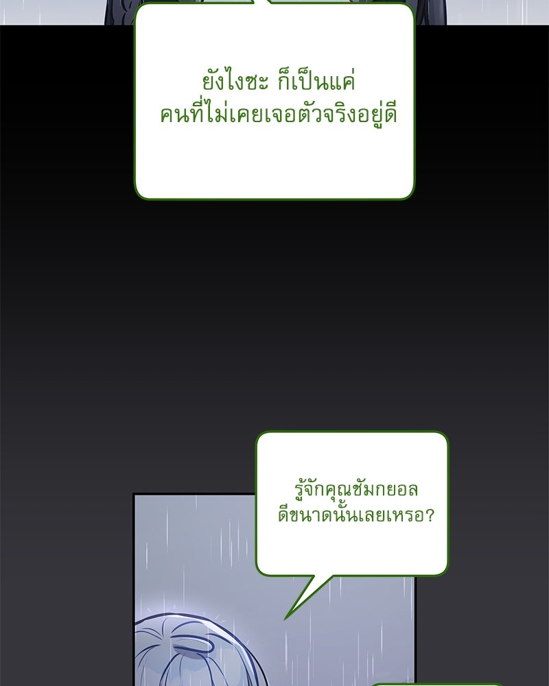 ไอดอลประจำกิลด์ - หน้า 85