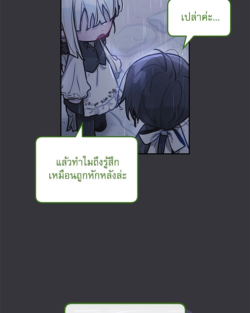 ไอดอลประจำกิลด์ - หน้า 86