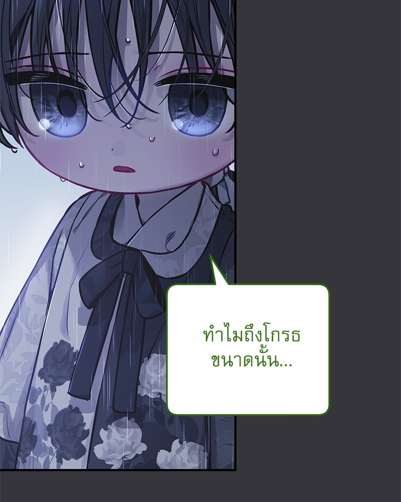 ไอดอลประจำกิลด์ - หน้า 88