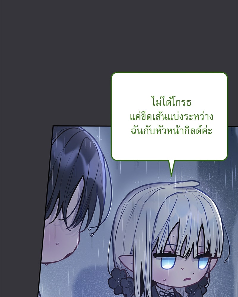 ไอดอลประจำกิลด์ - หน้า 89