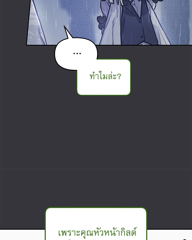 ไอดอลประจำกิลด์ - หน้า 90