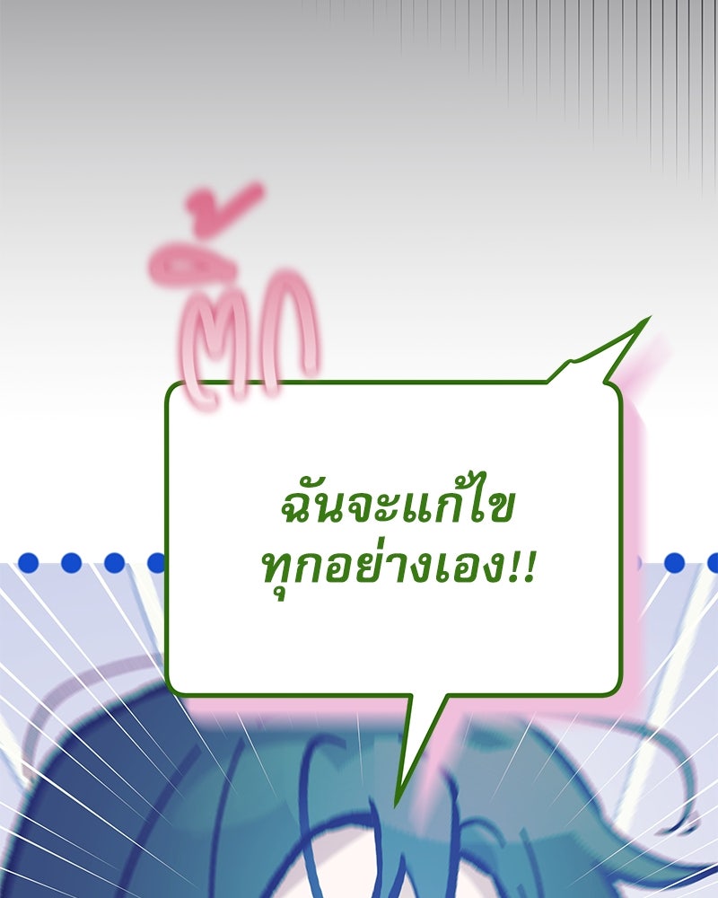 ไอดอลประจำกิลด์ - หน้า 95