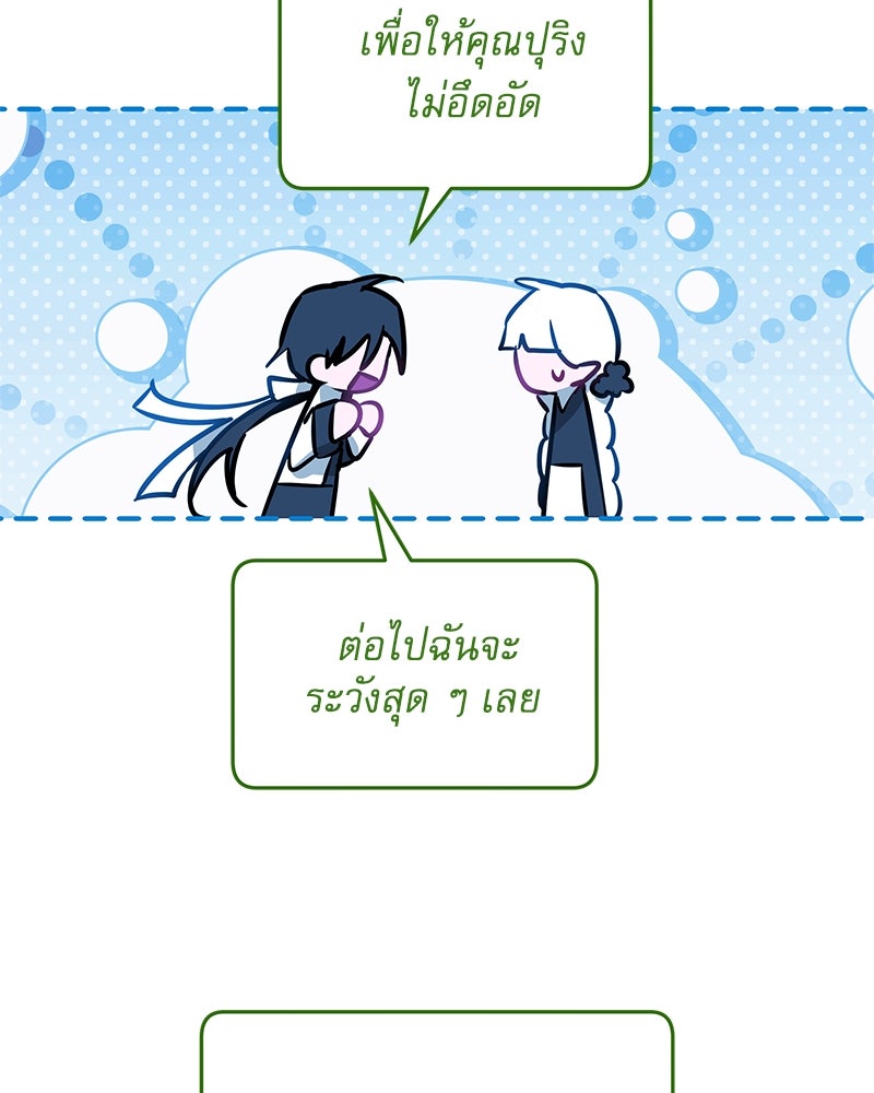 ไอดอลประจำกิลด์ - หน้า 98