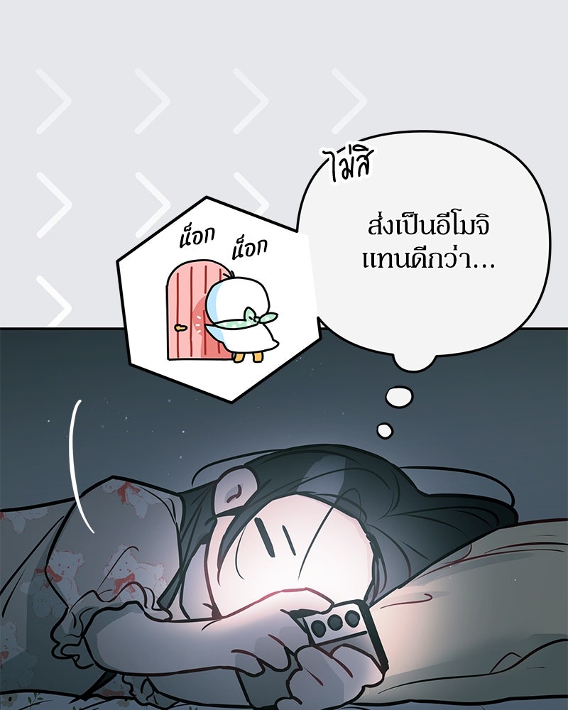 ไอดอลประจำกิลด์ - หน้า 65