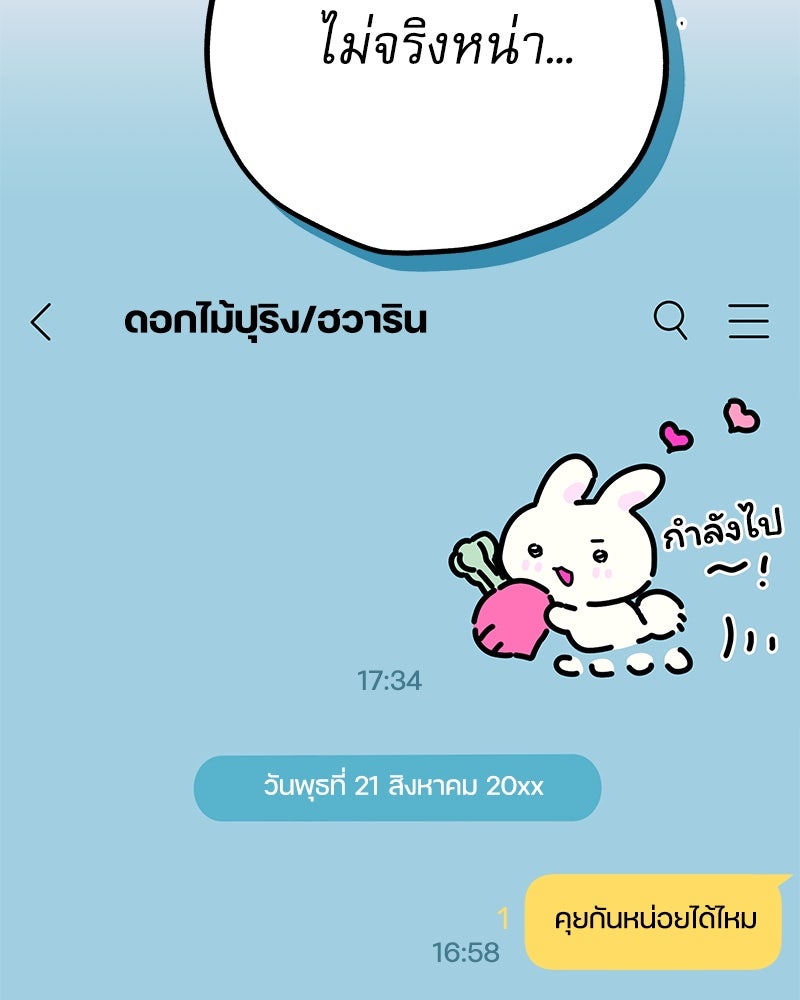 ไอดอลประจำกิลด์ - หน้า 73