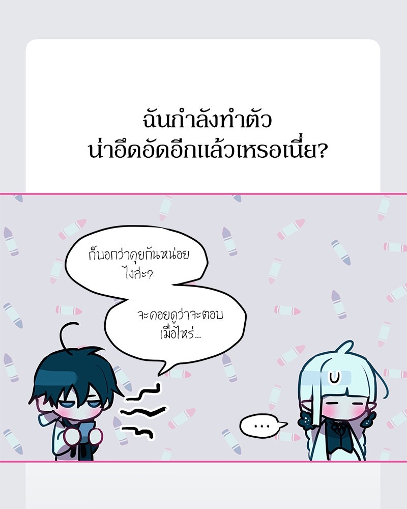 ไอดอลประจำกิลด์ - หน้า 83