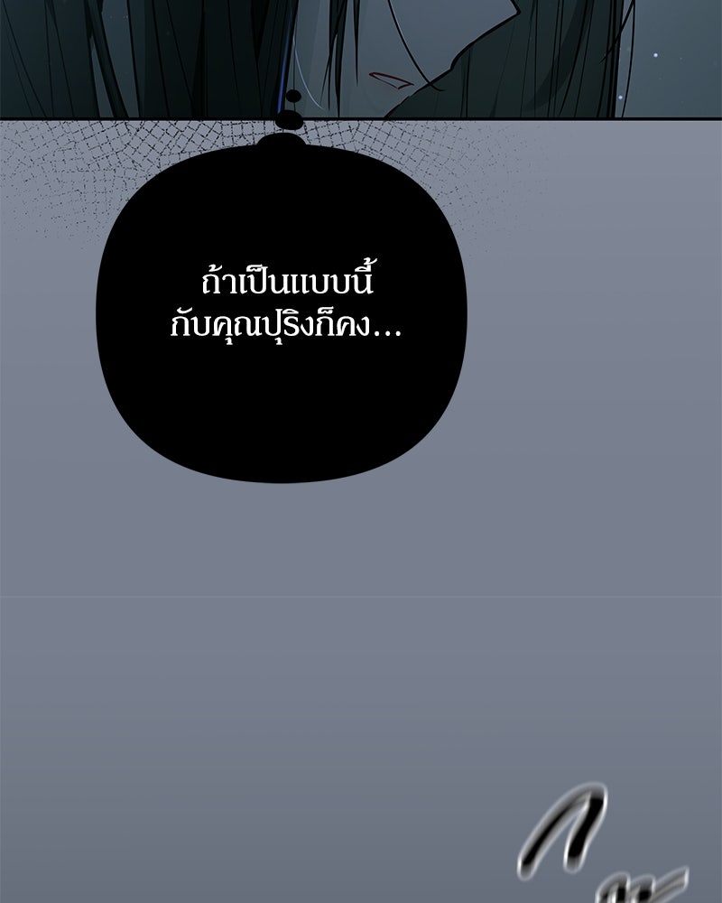 ไอดอลประจำกิลด์ - หน้า 89