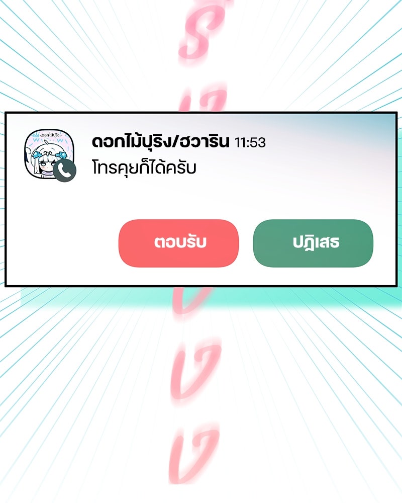 ไอดอลประจำกิลด์ - หน้า 91