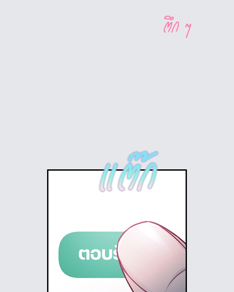 ไอดอลประจำกิลด์ - หน้า 95