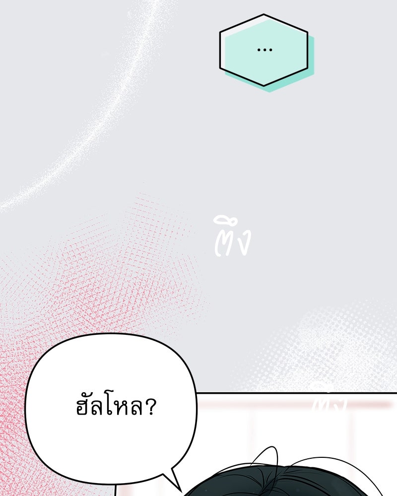 ไอดอลประจำกิลด์ - หน้า 97