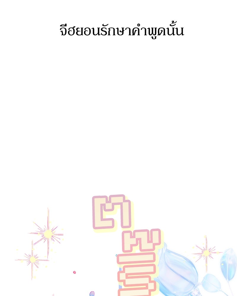 ไอดอลประจำกิลด์ - หน้า 18