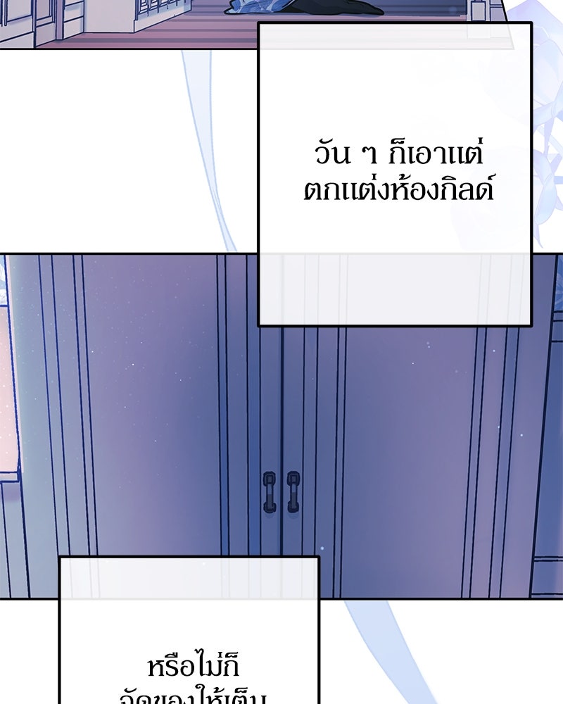 ไอดอลประจำกิลด์ - หน้า 30